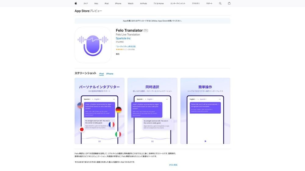 Felo 瞬訳