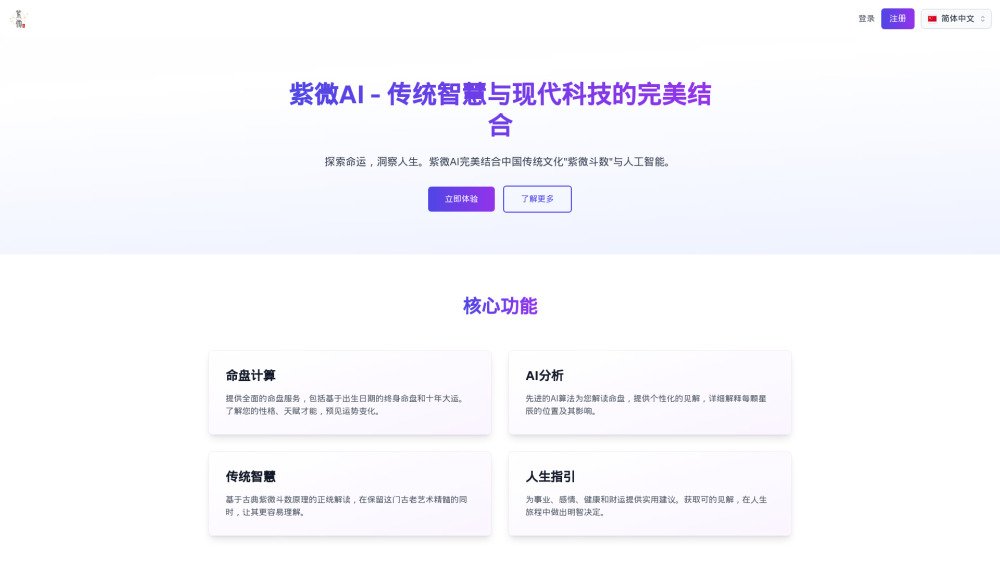 紫微AI